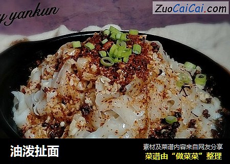 油泼扯面