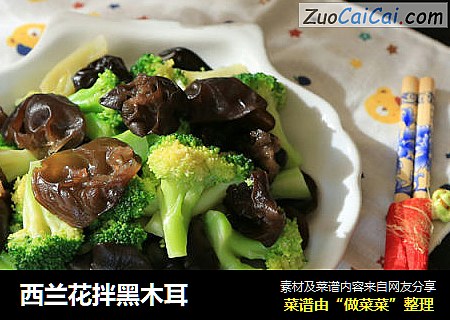 西兰花拌黑木耳