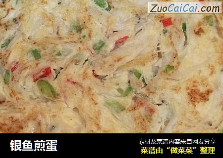 银鱼煎蛋