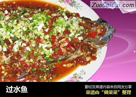 过水鱼