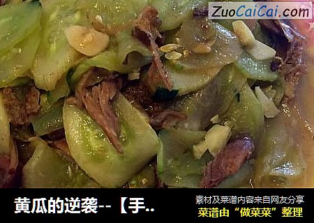 黄瓜的逆袭