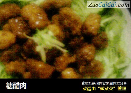 糖醋肉