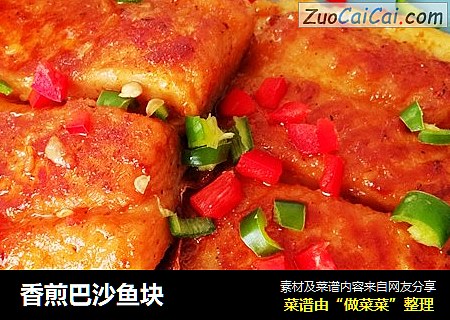 香煎巴沙鱼块