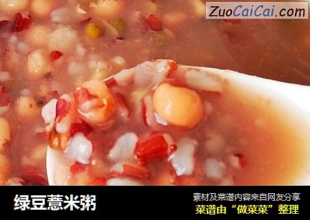 绿豆薏米粥
