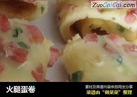 火腿蛋卷
