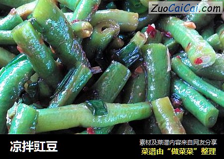 凉拌豇豆