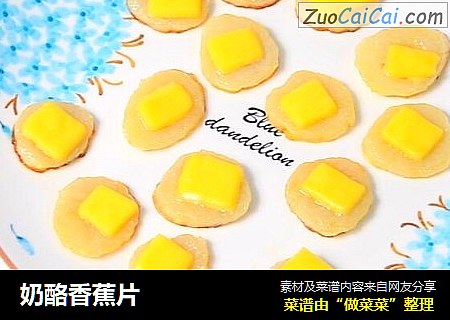奶酪香蕉片