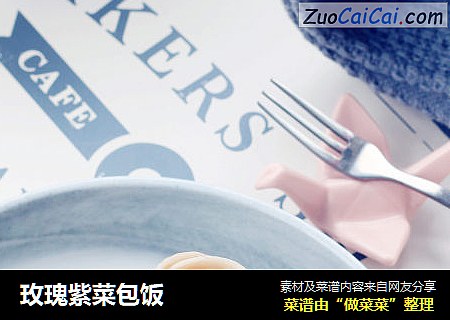 玫瑰紫菜包饭
