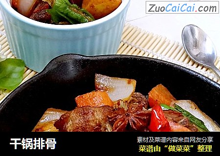 干锅排骨