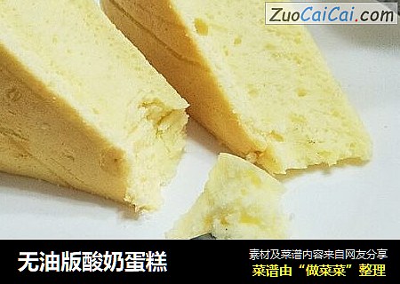 无油版酸奶蛋糕
