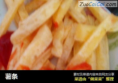 薯条