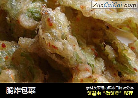 脆炸包菜