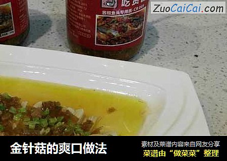金针菇的爽口做法