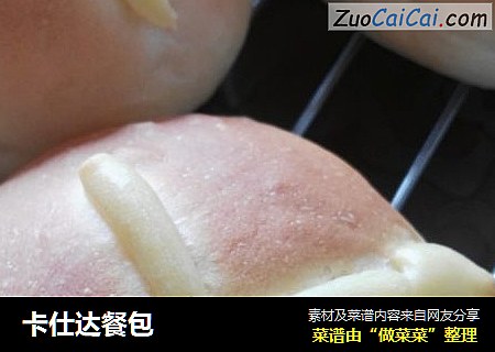 卡仕达餐包