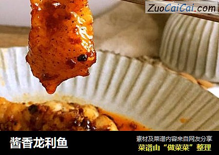 酱香龙利鱼