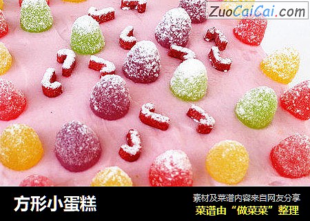 方形小蛋糕
