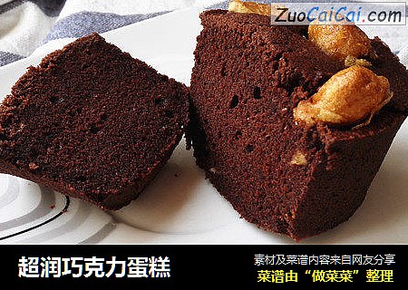 超润巧克力蛋糕