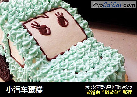 小汽车蛋糕