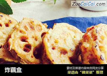 炸藕盒
