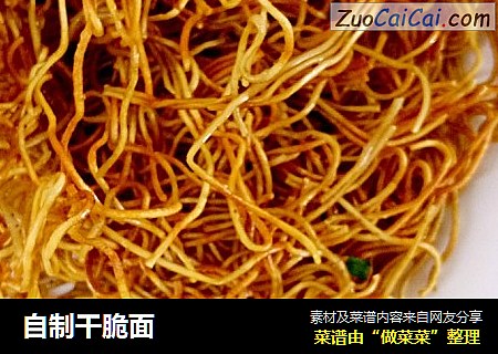 自制干脆面