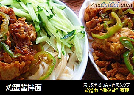 鸡蛋酱拌面