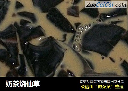 奶茶烧仙草