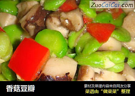 香菇豆瓣