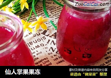 仙人掌果果冻