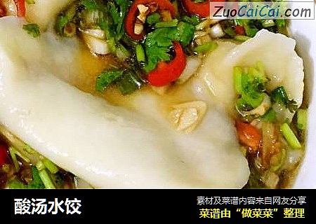 酸汤水饺