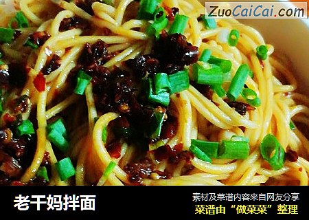 老干妈拌面
