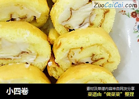 小四卷