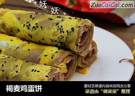 褐麦鸡蛋饼