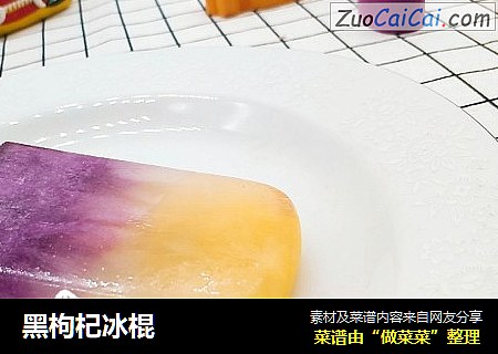 黑枸杞冰棍