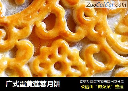 广式蛋黄莲蓉月饼