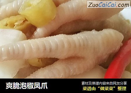 爽脆泡椒凤爪