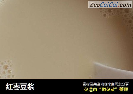 红枣豆浆