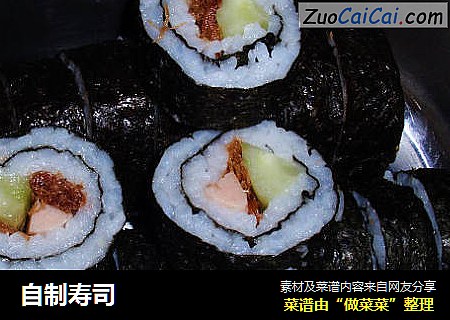 自制寿司