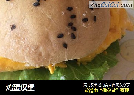 鸡蛋汉堡