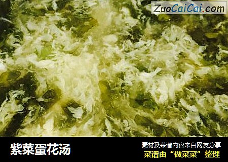 紫菜蛋花汤