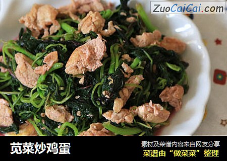 苋菜炒鸡蛋