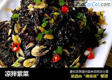凉拌紫菜