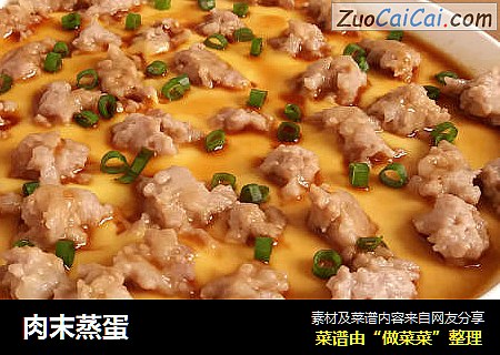 肉末蒸蛋