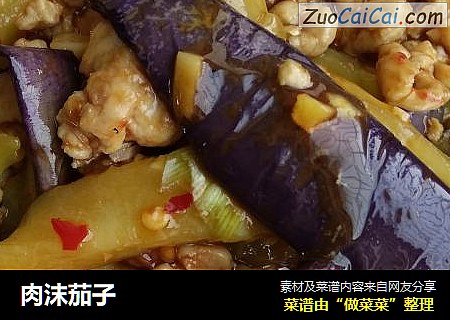 肉沫茄子