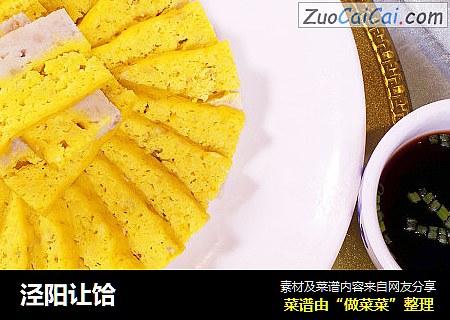 泾阳让饸