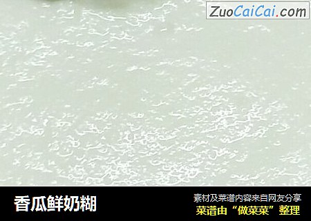 香瓜鲜奶糊