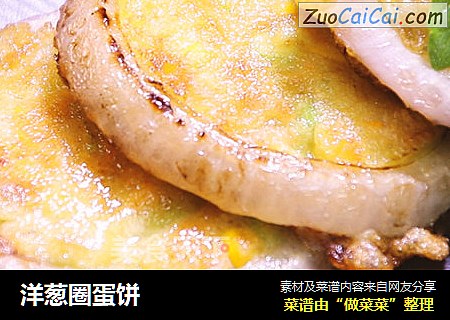 洋葱圈蛋饼