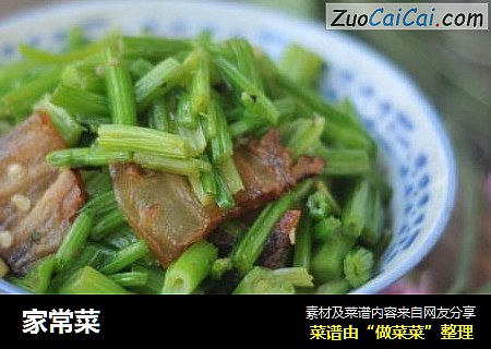 家常菜