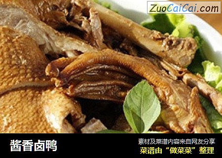 酱香卤鸭