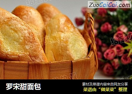 罗宋甜面包