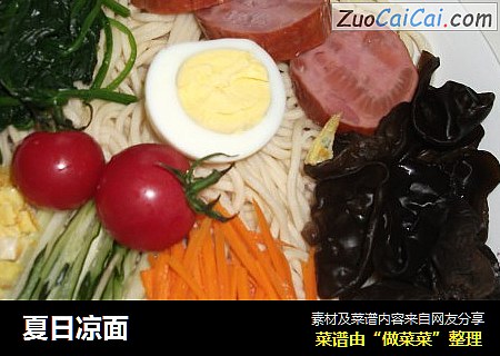 夏日凉面
